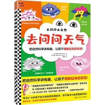 去问问大自然(全3册) 6-12岁儿童自然科学启蒙书 动植物科普 精美手绘插图 作者撰写 9787534151101