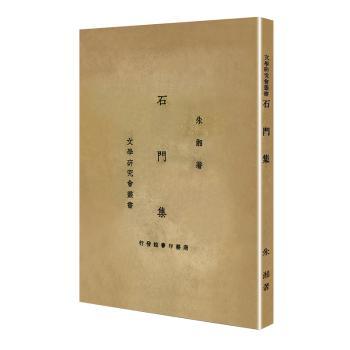 正版包邮 石门集/现代文学名著原版珍藏 朱湘 9787530678299 百花文艺出版社（天津）有限公司