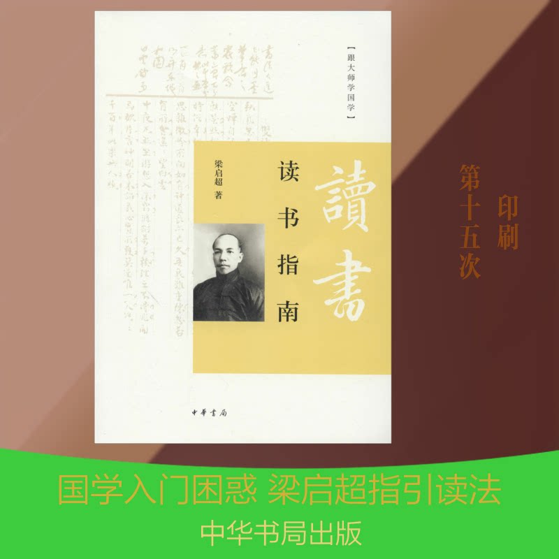 读书指南 学生阅读指南 职场阅读技巧 家长亲子阅读 快速阅读法 深度阅读指南 阅读笔记技巧 书籍分类法 知识拓展法 9787101074406