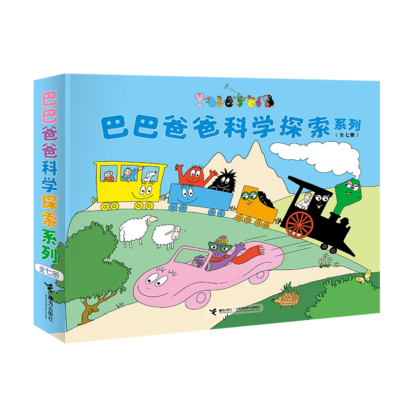 巴巴爸爸科学探索系列(套装7册)(中国环境标志产品 绿色印刷)六一儿童节礼物女孩男孩 父亲礼物 父亲节 9787544860994