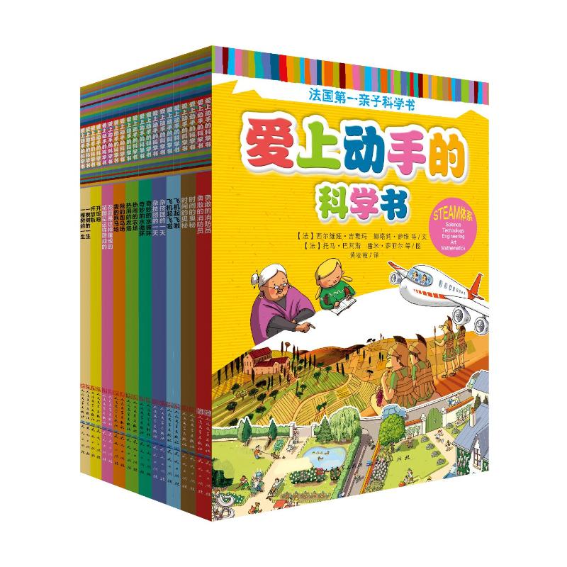 爱上动手的科学百科书 小学生6-12岁动手实验科学启蒙书 精美插图培养科学思维 作者打造 9787501615193