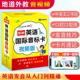 视频版 图解英语国际音标卡 耿小辉 9787505448599 社 正版 朝华出版 包邮