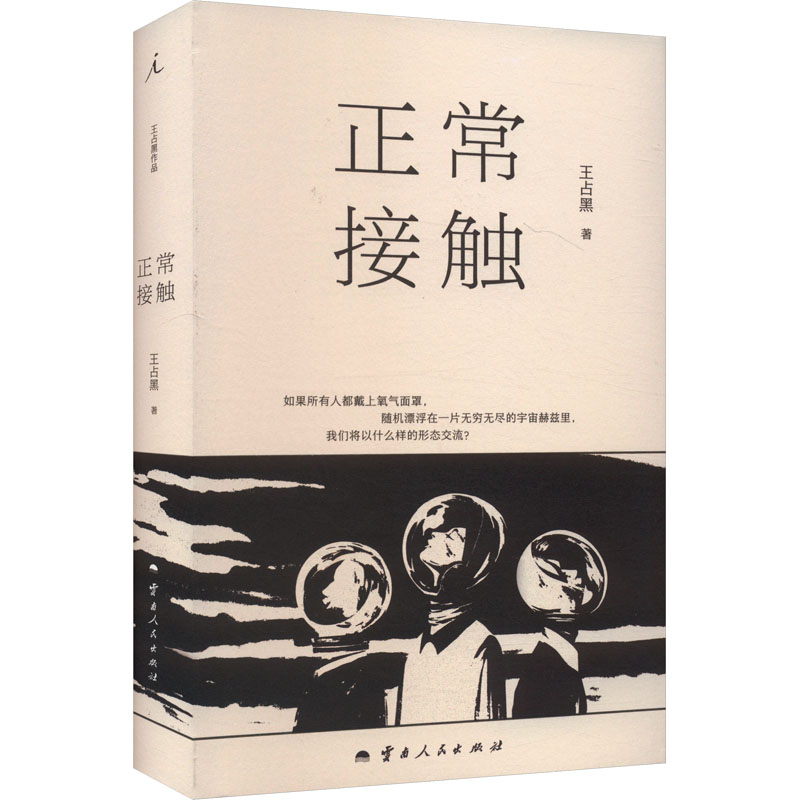 正常接触 职场沟通 学生 社交技巧 职场 人际智慧 沟通 日常沟通 沟通技巧 情感表达9787222230071