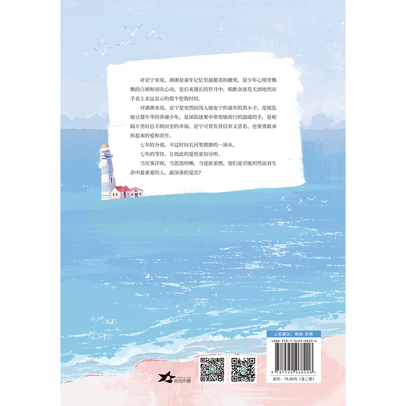 正版包邮 一斛珠 1(全2册) 尼卡 著；    欣欣向爱    出品 9787540268206 北京燕山出版社