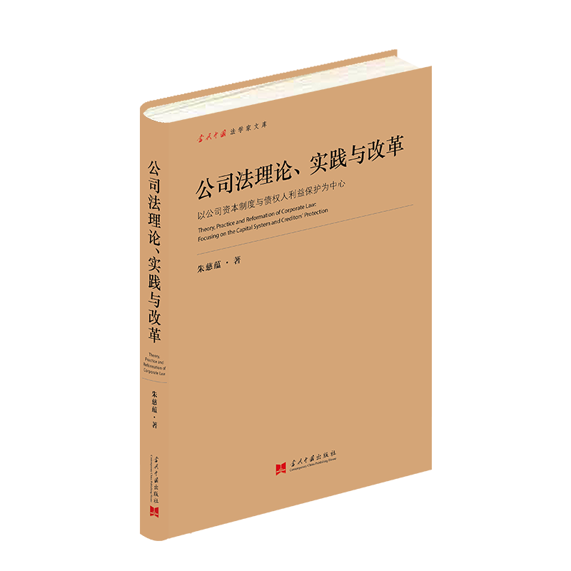 公司上市与并购法律尽职调查律师实操手册 法律实操 案例解析 实务指南 流程详解 风险防范 并购要点9787515413228
