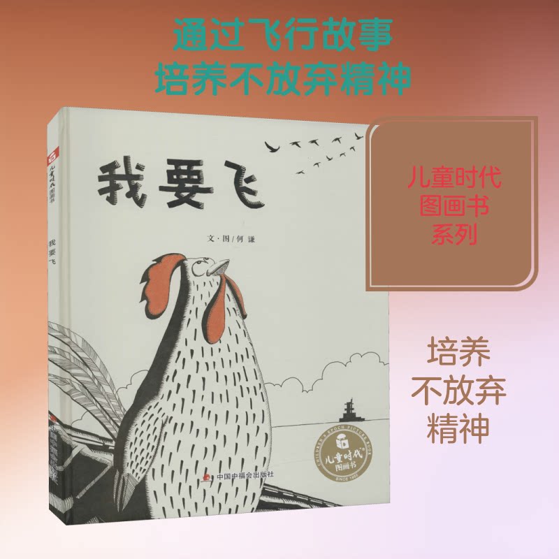 我要飞 学生成长指南 职场逆袭秘籍 家长 梦想实现方法 励志故事合集 心理建设技巧 图文案例解析 人生突破指南 9787507223927