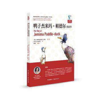鸭子杰米玛&middot;帕德尔的故事(附光盘双语有声纪念版共2册彼得兔故事集) 儿童双语启蒙 2册套装 ISBN9787507833898