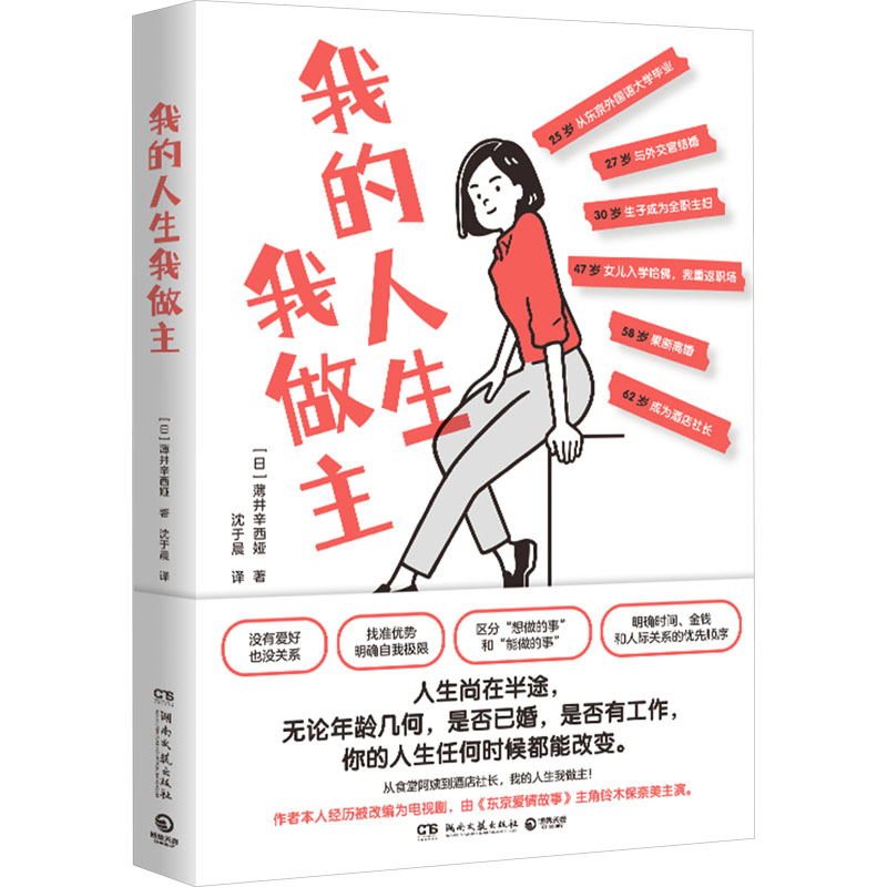 我的人生我做主 小学生成长 青少年自我管理指南 心理学专家著 精美插图 家庭教育实用手册 9787572615474