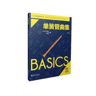 英 保罗·哈里斯 西南大学出版 包邮 社 9787569717563 单簧管曲集 刘若莎编著 正版 袁源