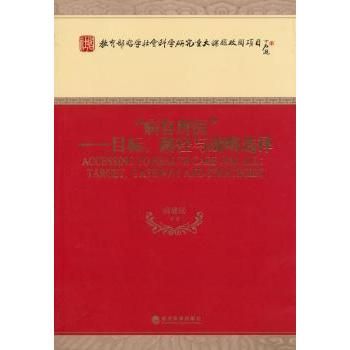 正版包邮 “病有所医”:目标、路径与战略选择:target, pathway and strategies 高建民等著 9787514142723 经济科学出版社