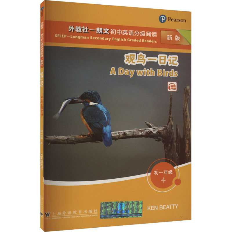 外教社朗文初中英语分级阅读 初一年级 4 观鸟一日记 新版 初一年级 4 观鸟一日记 新版 初中英语9787544669399
