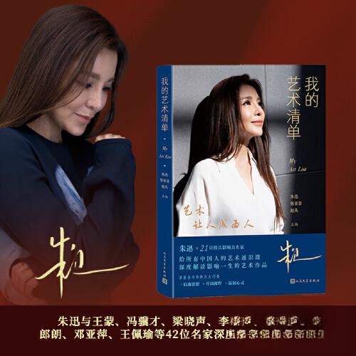 我的艺术清单 艺术清单精选 经典作品赏析 全彩插图呈现 艺术入门指南 提升审美能力 艺术爱好者 学生美育教材 9787020182114