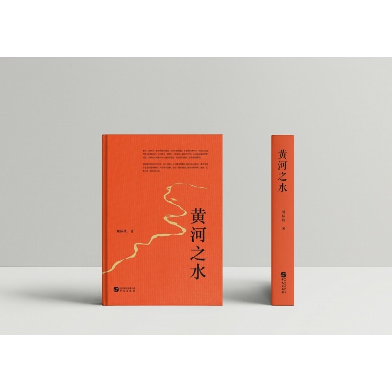 黄河之水 文化传承 历史溯源 地理风貌 生态保护 地质奇观 人文风情 自然景观 黄河密码 流域生态 地质构造 高清图片9787507555486