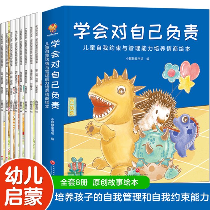 平装绘本全8册学会对自己负责：我要我要我就要兔子家族去野炊井底真的有块9787545578423