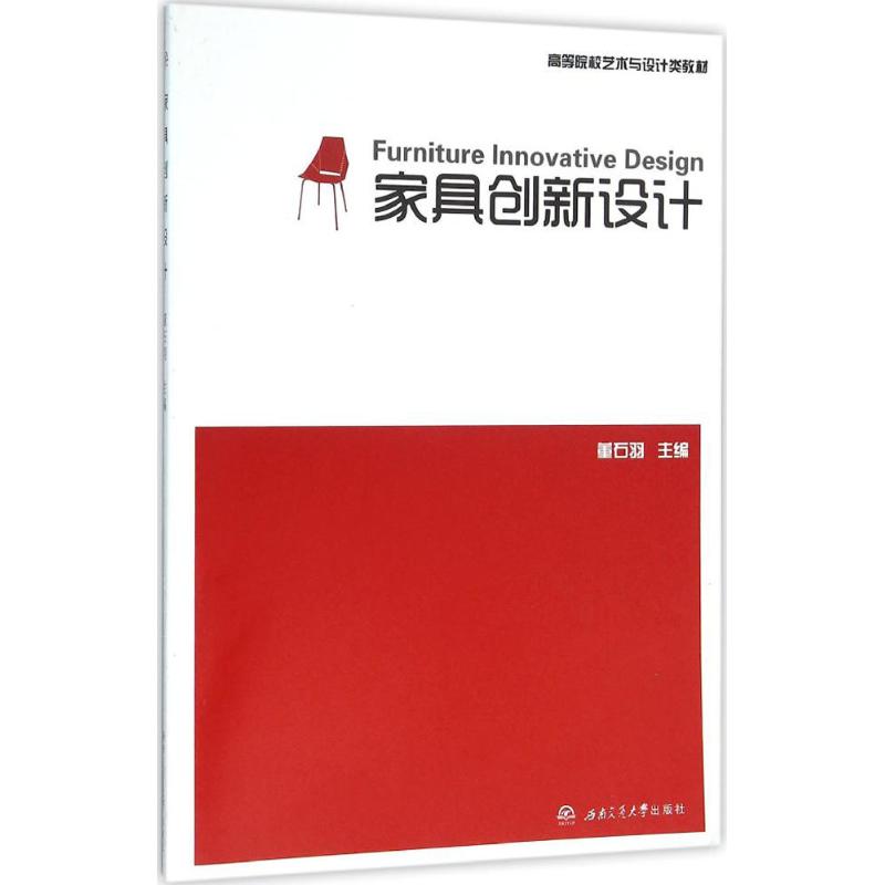 家具创新设计 原创设计理念 北欧风格案例 小户型设计 多功能家具 环保材料解析 色彩搭配技巧 空间布局优化 9787564342081