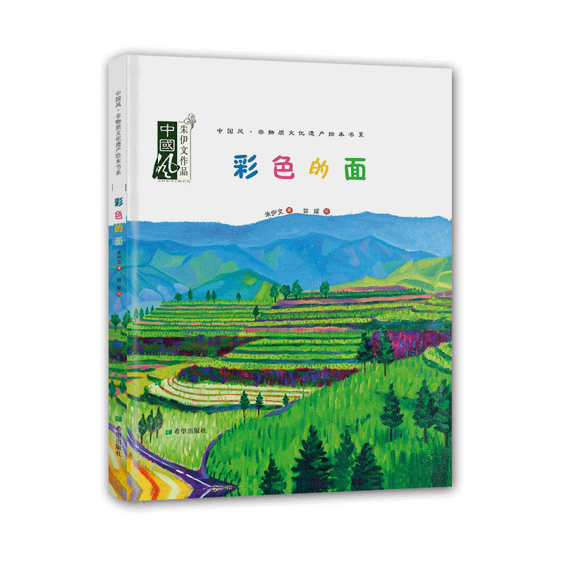 彩色的面 彩色面食教程 创意面点造型 美食色彩搭配 烹饪技巧分享 饮食美学设计 全彩美食图谱 传统面点创新 9787537985161