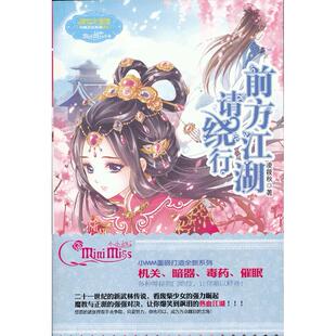 正版包邮 前方江湖请绕行（1） 凌筱秋 9787549815562 吉林摄影出版社