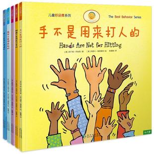 正版包邮 手不是用来打人的(儿童好品德系列,全5册) (美)伊丽莎白·弗迪克 9787545600599 贵州教育出版社