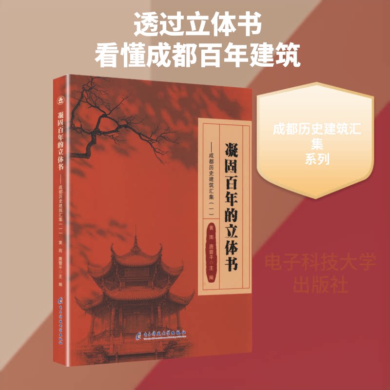 凝固的立体书 立体书 历史 互动机关 艺术设计 历史变迁 建筑艺术 文化传承 收藏珍品 9787577004099