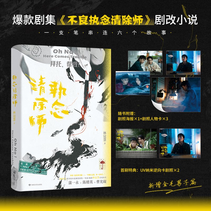 执念清除师 悬疑剧情 都市奇幻 心理分析 情感救赎 执念清除 心灵枷锁 治愈故事 专业解读 9787546827834