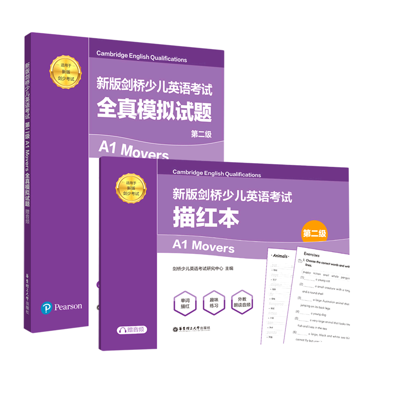 正版包邮 新版剑桥少儿英语.第二级A1Movers全真模拟试题+Movers.描红本共2册 编者:剑桥少儿英语研究中心|责编:梁静