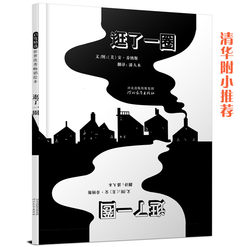 逛了一圈 旅行见闻 城市漫游 人文故事 风景摄影 生活感悟 细节描写 治愈系随笔 随笔散文 9787543471405