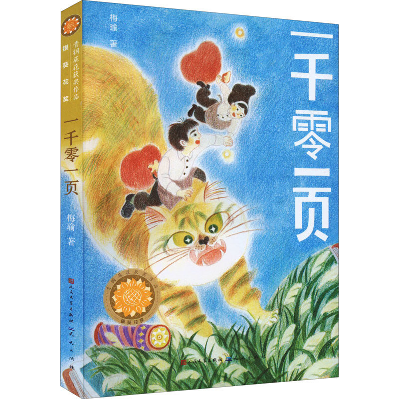 一千零一页 创意写作指南 故事集萃 灵感源泉 1001个故事 写作技巧 文学经典 心灵治愈 阅读 9787501618309