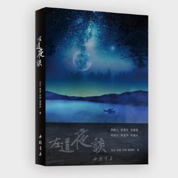 左道夜谈 民间奇闻异事 悬疑故事集 神秘文化解读 民俗禁忌揭秘 历史秘闻实录 灵异事件记录 古代秘术传说 9787514920178