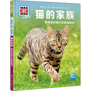 9787516528907 社 家族 著 张依妮 尤塔·奥华斯 猫 德 航空工业出版 正版 译 包邮