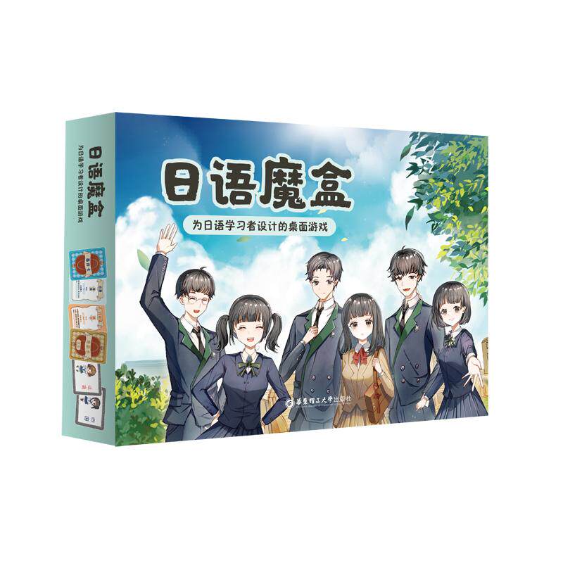 日语魔盒 日语零基础入门 口语速成技巧 实用对话训练 日常场景应用 语法系统讲解 全彩图文解析 日本文化解读 9787562869030
