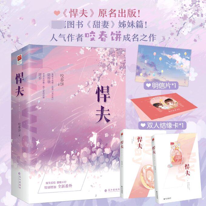 正版包邮 悍夫（全两册）签名本飞机盒 咬春饼 9787549278756 长江