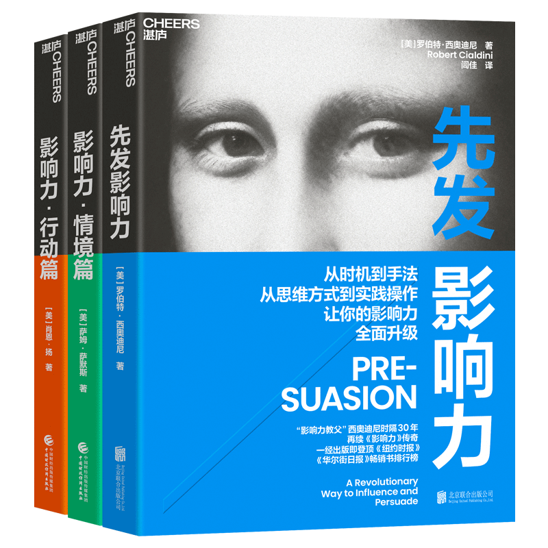正版包邮 影响力实践三部曲 [美] 罗伯特·西奥迪尼;[美] 萨姆·萨默斯;[美] 肖恩·扬 9787522334738 中国财经