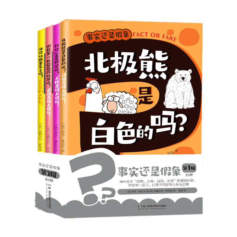 事实还是假象 辑：全4册 辑：全4册 学生 职场提升 深度分析 历史案例 经典解读 社会现象9787571031138