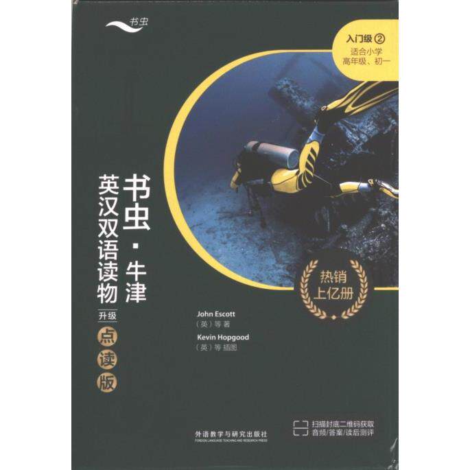 书虫牛津英汉双语读物(升级点读版)入门级2(适合小学高年级初一) 点读功能 双语 牛津入门小学英语9787521344448