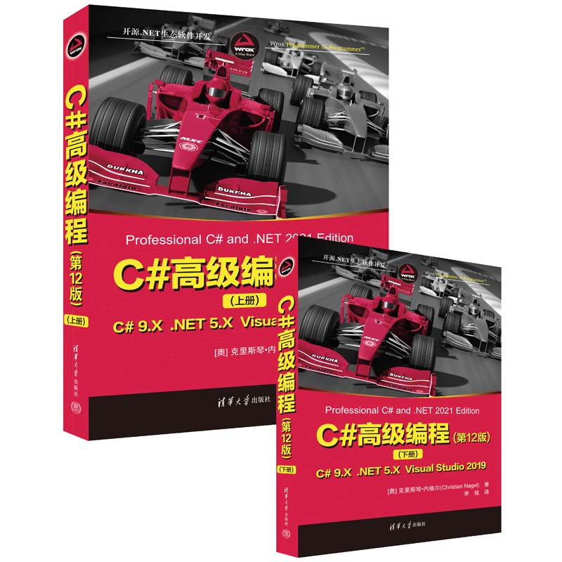 C高级编程（2版）（开源.NET生态软件开发） 程序员进阶 2版更新 开源.NET技术 系统编程 实战案例 ISBN9787302618775