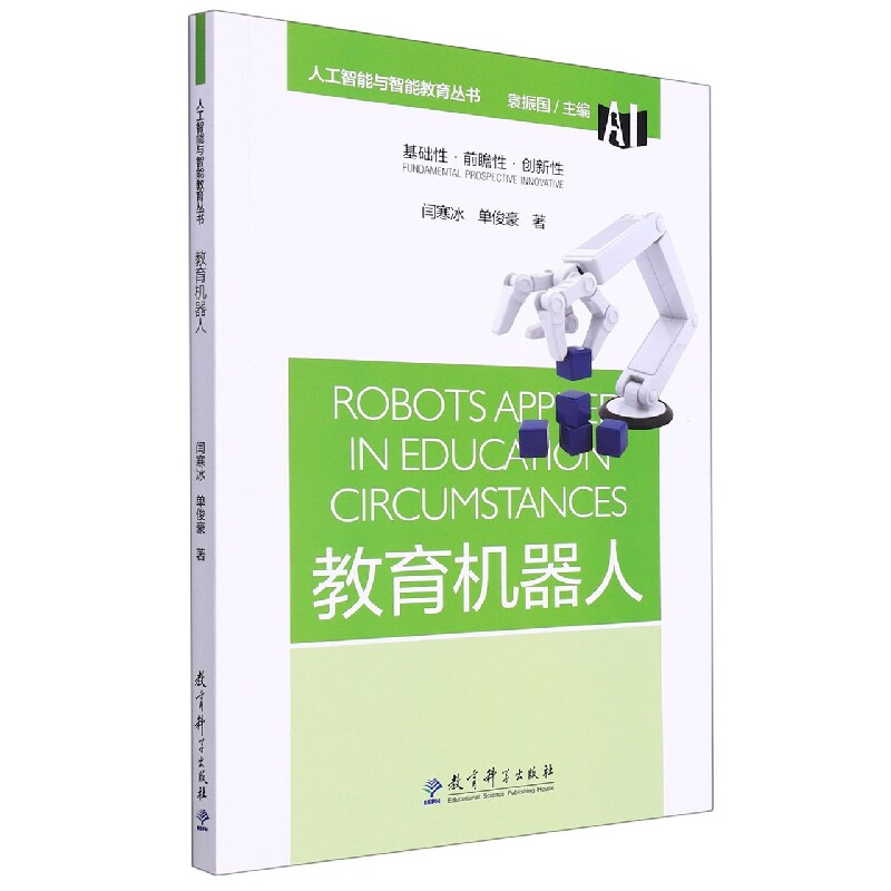 教育机器人：：： 儿童编程入门 亲子互动教学 趣味动手实践 零基础学编程 逻辑思维训练 科学实验指南 编程实战技巧9787519129583