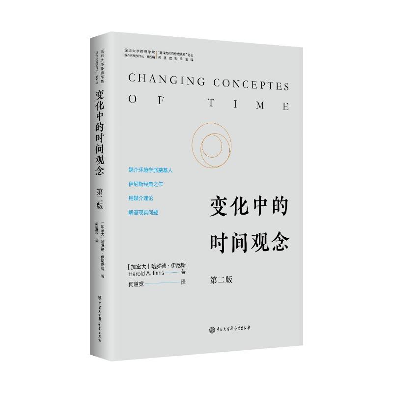 变化中的时间观念 第二版 小学生时间认知启蒙 精美插图 作者团队升级 解决孩子时间困惑 家庭阅读 ISBN9787520219198