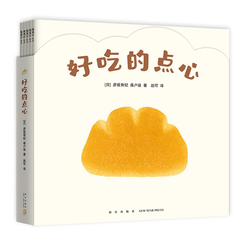 好吃的点心(全6册) 新手学做点心 全6册图解 家庭烘焙教程 传统点心配方 创意点心做法 儿童点心食谱 健康无油配方 9787513347549