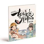 包邮 北方妇女儿童出版 东方自古有神话 张鸿鹤 正版 9787558589065 琼台女仙 编著 社