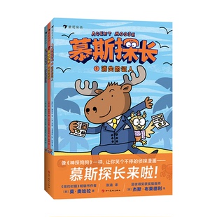 正版包邮 慕斯探长(1-3) (英)莫·奥哈拉 著 张涵 译 (英)杰斯·布莱德利 绘 9787574012264 四川美术出版社