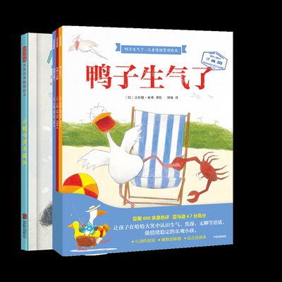 正版包邮 小帕今天不高兴+鸭子生气了 (乌克兰)纳塔利娅·沙洛什维利|译者:徐德荣//徐程信|绘画:(乌克兰)纳塔利娅·沙洛什维利