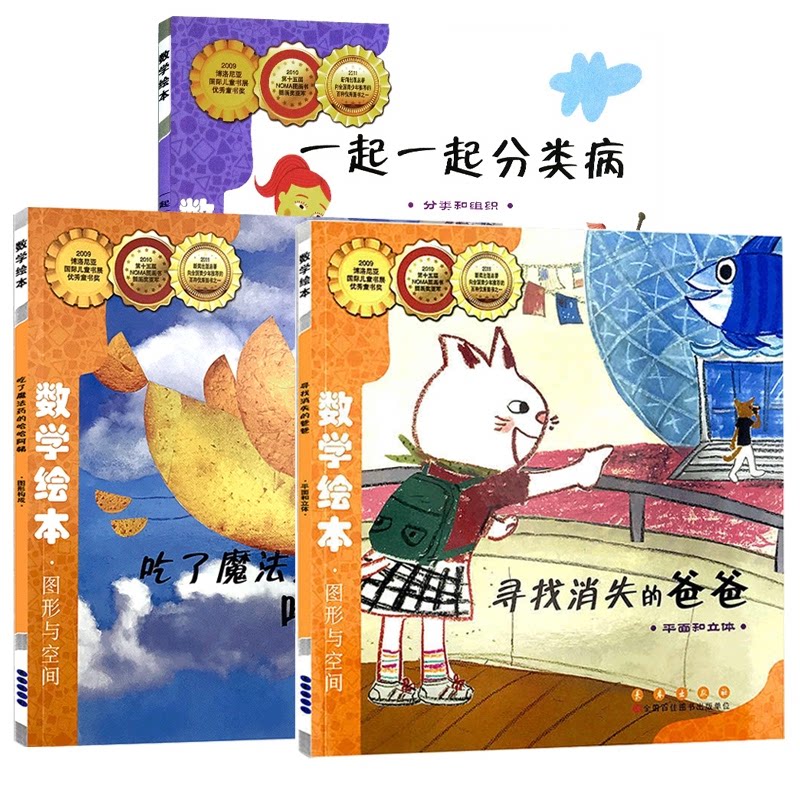 正版包邮 寻找消失的爸爸+吃了魔法药的哈哈阿姨+一起一起分类病 (韩)罗恩熙|译者:夏艳|绘画:(韩)郭鲜英 9787544514804 长春