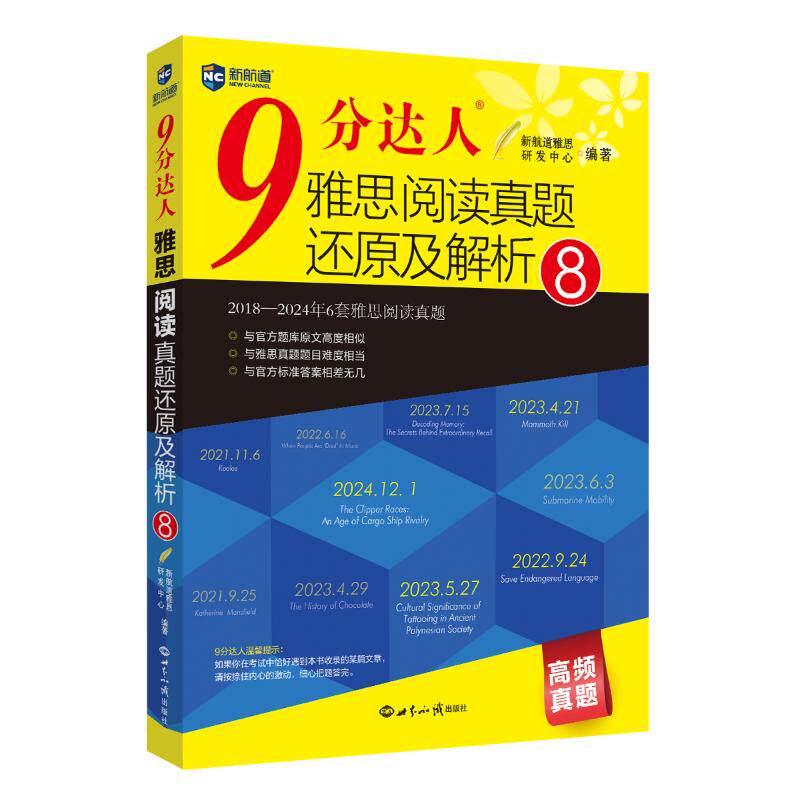 正版包邮 9分达人雅思阅读真题还原及解析8 新航道雅思研发中心 著 9787501268696 世界知识出版社