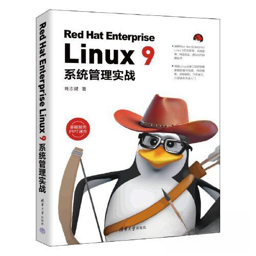 Red Hat Enterprise Linux 9系统管理实战 Hat Enterprise Linux 9系统管理实战 运维 零基础学 系统管理9787302631224