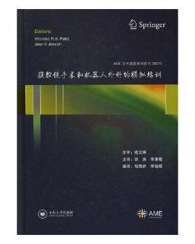 正版包邮 腹腔镜手术和机器人外科的模拟培训 Hitendra R. H. Patel，Jean V. Joesph[主编] 9787548730699 中南大学出版社