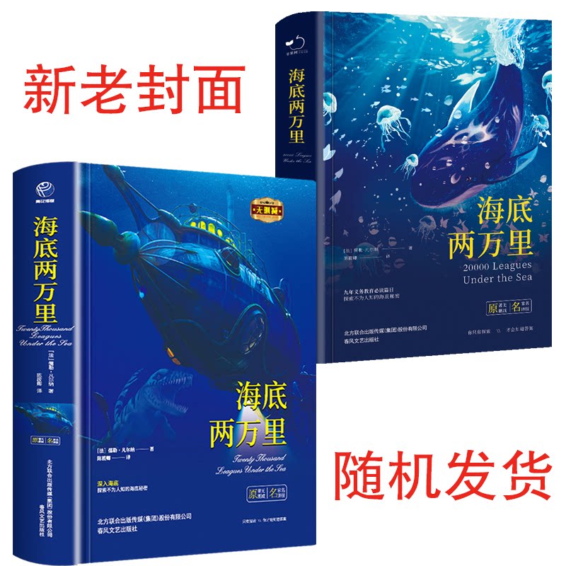 B18-1-海底两万里-苹果树系列 青少年 经典名著 海底探险 科幻冒险 全译本 精美插图 译本 9787531352129