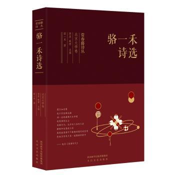 骆一禾诗选 骆一禾诗选 朦胧诗派代表 诗意深邃 意象丰富 文学爱好者 诗歌读者 经典诗歌 当代文学经典 9787551316798
