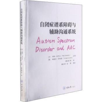 正版包邮 自闭症谱系障碍与辅沟通系统 (加)帕特·米兰达(Pat Mirenda)，(澳)·亚科诺(Teresa Iacono)主编 9787568929462