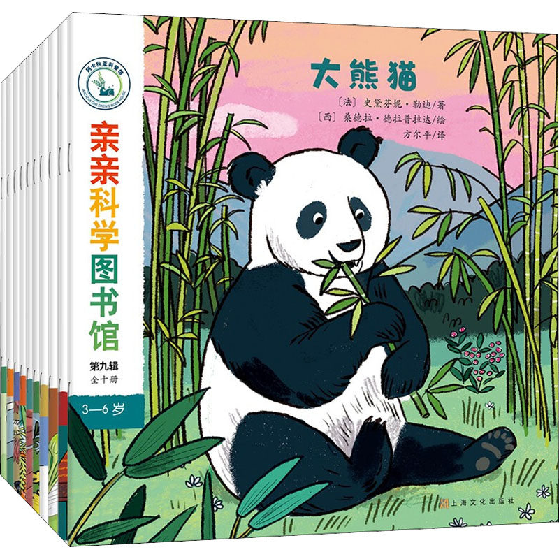 亲亲科学图书馆 第9辑(全10册) 儿童科普绘本 第9辑全10册 自然科学启蒙 动物植物百科 生活常识认知 子读读物 9787553524696