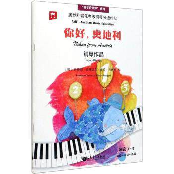 你好,奥地利(全2册) 奥地利文化 历史故事 维也纳风情 萨尔茨堡探秘 音乐之都 自然景观 经典案例 作者手记 9787103058329